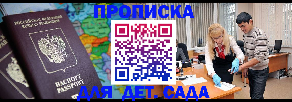 прописка для работы в Далматово