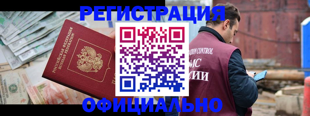 прописка иностранных граждан в Далматово